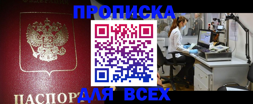 временная регистрация надежно в Бородино