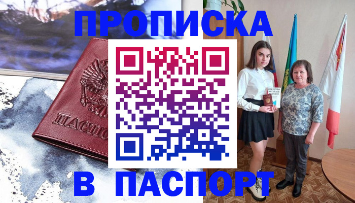 прописка для школы в Бородино